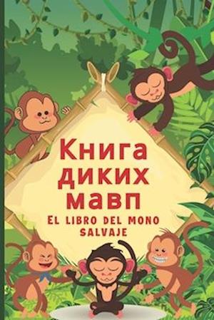 El Libro Del Mono Salvaje