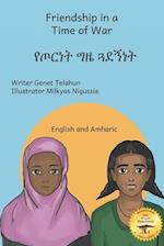 Friendship in a Time of War: Two Families Become One in English and Amharic 