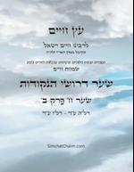 &#1506;&#1509; &#1495;&#1497;&#1497;&#1501; &#1513;&#1506;&#1512; &#1495; &#1508;&#1512;&#1511; &#1489; - Sefer Etz Chaim Gate 08 Chapter 02