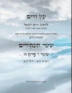 &#1506;&#1509; &#1495;&#1497;&#1497;&#1501; &#1513;&#1506;&#1512; &#1493; &#1508;&#1512;&#1511; &#1495; - Sefer Etz Chaim Gate 06 Chapter 08