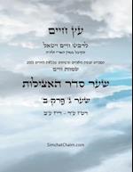 &#1506;&#1509; &#1495;&#1497;&#1497;&#1501; &#1513;&#1506;&#1512; &#1490; &#1508;&#1512;&#1511; &#1489; - Sefer Etz Chaim Gate 03 Chapter 02