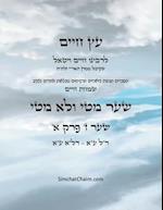 &#1506;&#1509; &#1495;&#1497;&#1497;&#1501; &#1513;&#1506;&#1512; &#1494; &#1508;&#1512;&#1511; &#1488; - Sefer Etz Chaim Gate 07 Chapter 01