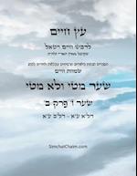 &#1506;&#1509; &#1495;&#1497;&#1497;&#1501; &#1513;&#1506;&#1512; &#1494; &#1508;&#1512;&#1511; &#1489; - Sefer Etz Chaim Gate 07 Chapter 02