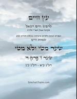 &#1506;&#1509; &#1495;&#1497;&#1497;&#1501; &#1513;&#1506;&#1512; &#1494; &#1508;&#1512;&#1511; &#1491; - Sefer Etz Chaim Gate 07 Chapter 04