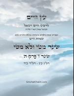 &#1506;&#1509; &#1495;&#1497;&#1497;&#1501; &#1513;&#1506;&#1512; &#1494; &#1508;&#1512;&#1511; &#1492; - Sefer Etz Chaim Gate 07 Chapter 05