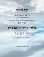 &#1506;&#1509; &#1495;&#1497;&#1497;&#1501; &#1513;&#1506;&#1512; &#1490; &#1508;&#1512;&#1511; &#1490; - Sefer Etz Chaim Gate 03 Chapter 03