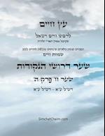 &#1506;&#1509; &#1495;&#1497;&#1497;&#1501; &#1513;&#1506;&#1512; &#1495; &#1508;&#1512;&#1511; &#1492; - Sefer Etz Chaim Gate 08 Chapter 05