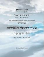 &#1506;&#1509; &#1495;&#1497;&#1497;&#1501; &#1513;&#1506;&#1512; &#1495; &#1508;&#1512;&#1511; &#1493; - Sefer Etz Chaim Gate 08 Chapter 06