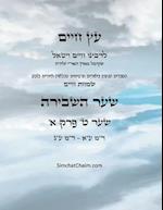 &#1506;&#1509; &#1495;&#1497;&#1497;&#1501; &#1513;&#1506;&#1512; &#1496; &#1508;&#1512;&#1511; &#1488; - Sefer Etz Chaim Gate 09 Chapter 01