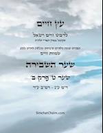 &#1506;&#1509; &#1495;&#1497;&#1497;&#1501; &#1513;&#1506;&#1512; &#1496; &#1508;&#1512;&#1511; &#1489; - Sefer Etz Chaim Gate 09 Chapter 02