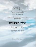 &#1506;&#1509; &#1495;&#1497;&#1497;&#1501; &#1513;&#1506;&#1512; &#1496; &#1508;&#1512;&#1511; &#1490; - Sefer Etz Chaim Gate 09 Chapter 03