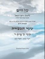 &#1506;&#1509; &#1495;&#1497;&#1497;&#1501; &#1513;&#1506;&#1512; &#1496; &#1508;&#1512;&#1511; &#1491; - Sefer Etz Chaim Gate 09 Chapter 04