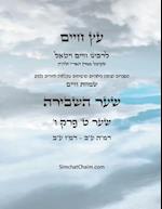 &#1506;&#1509; &#1495;&#1497;&#1497;&#1501; &#1513;&#1506;&#1512; &#1496; &#1508;&#1512;&#1511; &#1493; - Sefer Etz Chaim Gate 09 Chapter 06