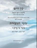 &#1506;&#1509; &#1495;&#1497;&#1497;&#1501; &#1513;&#1506;&#1512; &#1496; &#1508;&#1512;&#1511; &#1494; - Sefer Etz Chaim Gate 09 Chapter 07