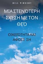 &#924;&#953;&#945; &#963;&#964;&#949;&#957;&#972;&#964;&#949;&#961;&#951; &#963;&#967;&#941;&#963;&#951; &#956;&#949; &#964;&#959;&#957; &#920;&#949;&