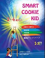 Smart Cookie Kid 3&#65374;4&#27507;&#21521;&#12369; &#38283;&#30330;&#12527;&#12540;&#12463;&#12502;&#12483;&#12463; 1A