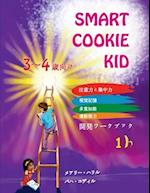 Smart Cookie Kid 3&#65374;4&#27507;&#21521;&#12369; &#38283;&#30330;&#12527;&#12540;&#12463;&#12502;&#12483;&#12463; 1B