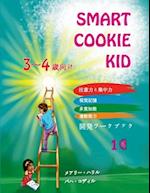 Smart Cookie Kid 3&#65374;4&#27507;&#21521;&#12369; &#38283;&#30330;&#12527;&#12540;&#12463;&#12502;&#12483;&#12463; 1C