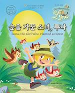 &#49714;&#51012; &#44032;&#44988; &#49548;&#45376;, &#47336;&#45208; Bilingual Book English - Korean