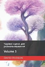 &#1063;&#1072;&#1088;&#1110;&#1074;&#1085;&#1110; &#1089;&#1094;&#1077;&#1085;&#1080; &#1076;&#1083;&#1103; &#1088;&#1086;&#1079;&#1084;&#1072;&#1083;