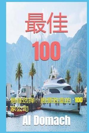 &#26368;&#20339; 100