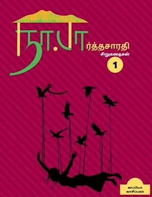 Na. Parthasarathy Short stories 1 / &#2984;&#3006;. &#2986;&#3006;&#2992;&#3021;&#2980;&#3021;&#2980;&#2970;&#3006;&#2992;&#2980;&#3007; &#2970;&#3007