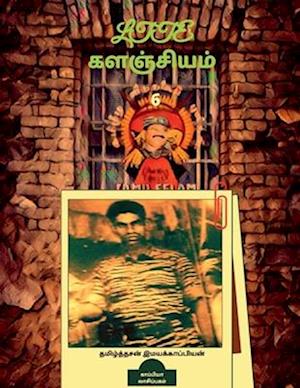 Ltte Repository 6 / Ltte &#2965;&#2995;&#2974;&#3021;&#2970;&#3007;&#2991;&#2990;&#3021; 6