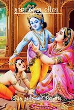 Krishna Baal Lila / &#2709;&#2755;&#2743;&#2765;&#2723; &#2732;&#2750;&#2739; &#2738;&#2752;&#2738;&#2750;