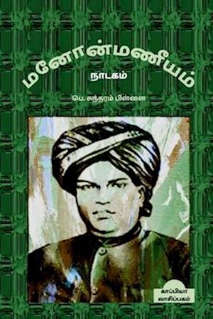 Manonmaniam / &#2990;&#2985;&#3019;&#2985;&#3021;&#2990;&#2979;&#3008;&#2991;&#2990;&#3021;