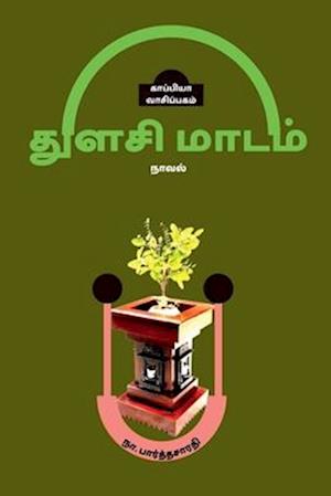 THULASI MAADAM (Novel) / &#2980;&#3009;&#2995;&#2970;&#3007; &#2990;&#3006;&#2975;&#2990;&#3021;