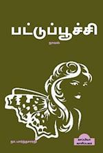 PATTUPOOCHI (Novel) / &#2986;&#2975;&#3021;&#2975;&#3009;&#2986;&#3021;&#2986;&#3010;&#2970;&#3021;&#2970;&#3007;