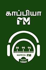 Kappiya FM / &#2965;&#3006;&#2986;&#3021;&#2986;&#3007;&#2991;&#3006; FM