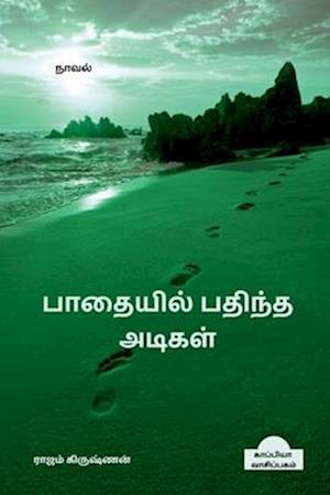 Paathaiyil Pathintha Adigal (Novel) / &#2986;&#3006;&#2980;&#3016;&#2991;&#3007;&#2994;&#3021; &#2986;&#2980;&#3007;&#2984;&#3021;&#2980; &#2949;&#297