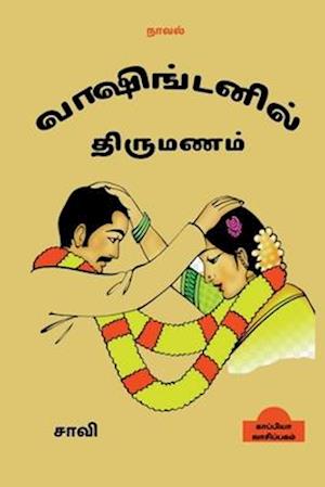 Washingtonil Thirumanam (Novel) / &#2997;&#3006;&#2999;&#3007;&#2969;&#3021;&#2975;&#2985;&#3007;&#2994;&#3021; &#2980;&#3007;&#2992;&#3009;&#2990;&#2