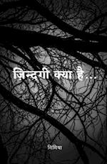 Zindagi Kya Hai... / &#2332;&#2364;&#2367;&#2344;&#2381;&#2342;&#2327;&#2368; &#2325;&#2381;&#2351;&#2366; &#2361;&#2376;...