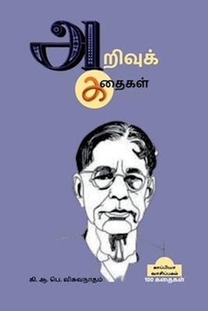 Arivu Kathaigal / &#2949;&#2993;&#3007;&#2997;&#3009;&#2965;&#3021; &#2965;&#2980;&#3016;&#2965;&#2995;&#3021;