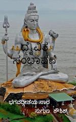 Daivika Sambhasane / &#3238;&#3272;&#3253;&#3263;&#3221; &#3256;&#3202;&#3245;&#3262;&#3255;&#3235;&#3270;