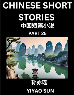 Chinese Short Stories (Part 25)- Learn Must-know and Famous Chinese Stories, Chinese Language & Culture, HSK All Levels, Easy Lessons for Beginners, English and Simplified Chinese Character Edition