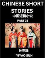 Chinese Short Stories (Part 31)- Learn Must-know and Famous Chinese Stories, Chinese Language & Culture, HSK All Levels, Easy Lessons for Beginners, English and Simplified Chinese Character Edition