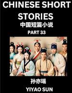 Chinese Short Stories (Part 33)- Learn Must-know and Famous Chinese Stories, Chinese Language & Culture, HSK All Levels, Easy Lessons for Beginners, English and Simplified Chinese Character Edition