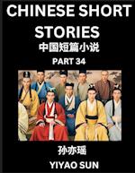 Chinese Short Stories (Part 34)- Learn Must-know and Famous Chinese Stories, Chinese Language & Culture, HSK All Levels, Easy Lessons for Beginners, English and Simplified Chinese Character Edition