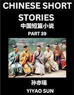 Chinese Short Stories (Part 39)- Learn Must-know and Famous Chinese Stories, Chinese Language & Culture, HSK All Levels, Easy Lessons for Beginners, English and Simplified Chinese Character Edition