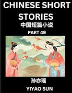 Chinese Short Stories (Part 49)- Learn Must-know and Famous Chinese Stories, Chinese Language & Culture, HSK All Levels, Easy Lessons for Beginners, English and Simplified Chinese Character Edition