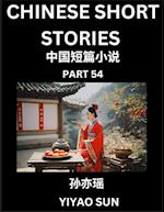 Chinese Short Stories (Part 54)- Learn Must-know and Famous Chinese Stories, Chinese Language & Culture, HSK All Levels, Easy Lessons for Beginners, English and Simplified Chinese Character Edition