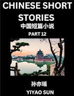 Chinese Short Stories (Part 12)- Learn Must-know and Famous Chinese Stories, Chinese Language & Culture, HSK All Levels, Easy Lessons for Beginners, English and Simplified Chinese Character Edition