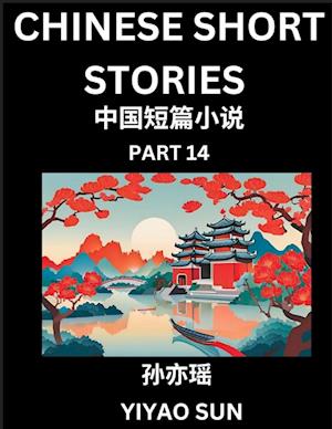 Chinese Short Stories (Part 14)- Learn Must-know and Famous Chinese Stories, Chinese Language & Culture, HSK All Levels, Easy Lessons for Beginners, English and Simplified Chinese Character Edition