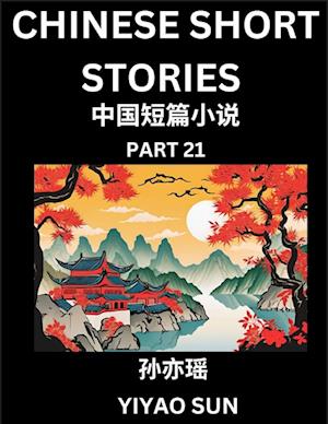 Chinese Short Stories (Part 21)- Learn Must-know and Famous Chinese Stories, Chinese Language & Culture, HSK All Levels, Easy Lessons for Beginners, E