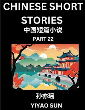 Chinese Short Stories (Part 22)- Learn Must-know and Famous Chinese Stories, Chinese Language & Culture, HSK All Levels, Easy Lessons for Beginners, E