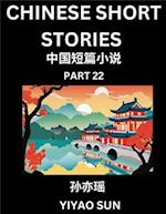 Chinese Short Stories (Part 22)- Learn Must-know and Famous Chinese Stories, Chinese Language & Culture, HSK All Levels, Easy Lessons for Beginners, E