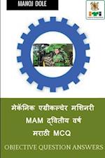 Mechanic Agricultural Machinery Second Year Marathi MCQ / &#2350;&#2375;&#2325;&#2373;&#2344;&#2367;&#2325; &#2319;&#2327;&#2381;&#2352;&#2368;&#2325;